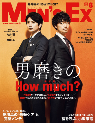 Mens+Ex+Japan+201708