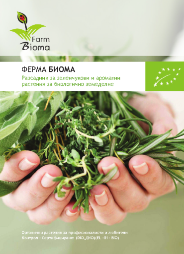 Bioma+Catalogue+Bulgarian