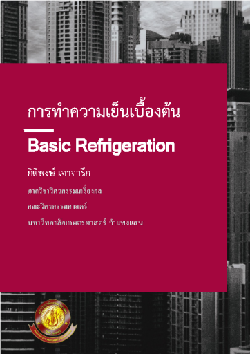 Basic+Refrigeration+ED1.0_4SEP22