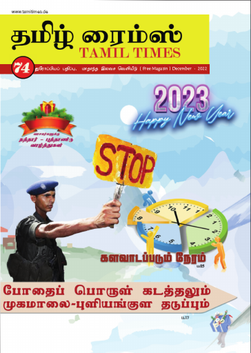 Tamiltimes+_December_2022+-A4